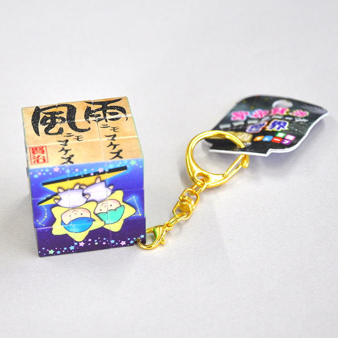 キューブキーホルダー賢治の世界