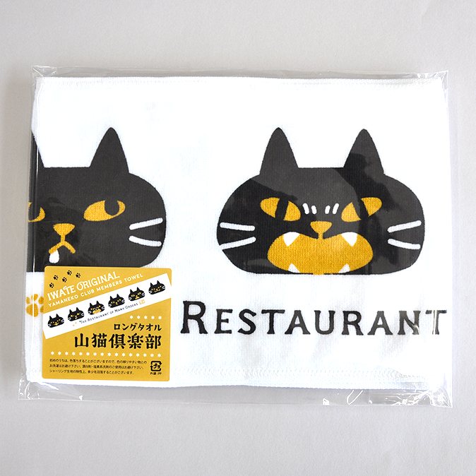 ロングタオル　山猫倶楽部
