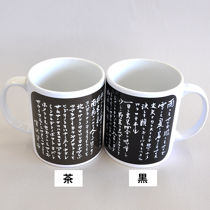 雨ニモ　マグカップ