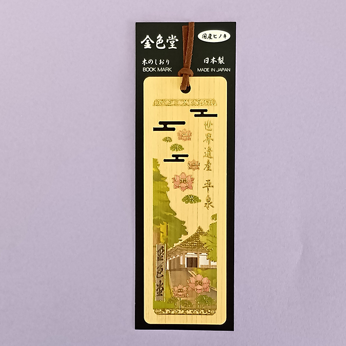 木のしおり　金色堂